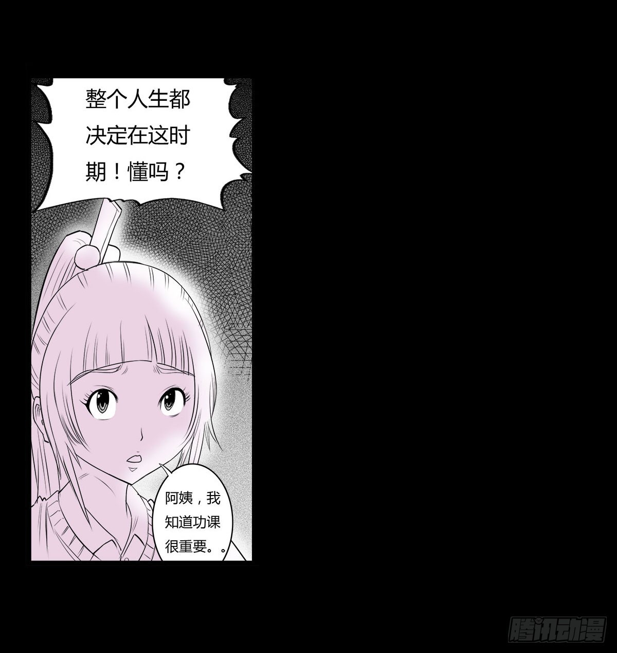 《除妖记》第20话 进击的小善！ 第4页