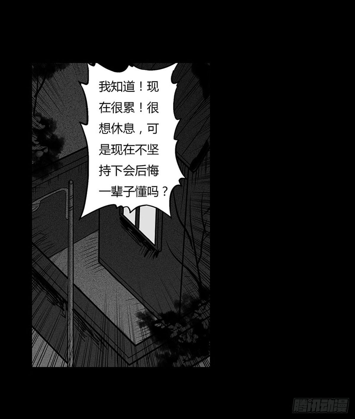 《除妖记》第20话 进击的小善！ 第6页