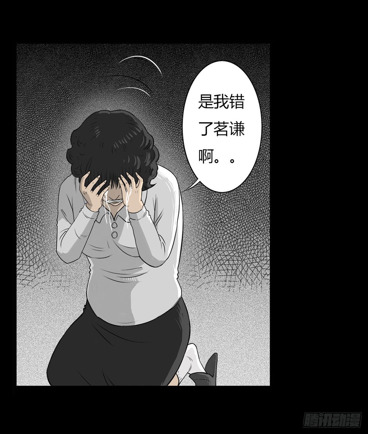 《除妖记》第23话 母亲的忏悔 第1页
