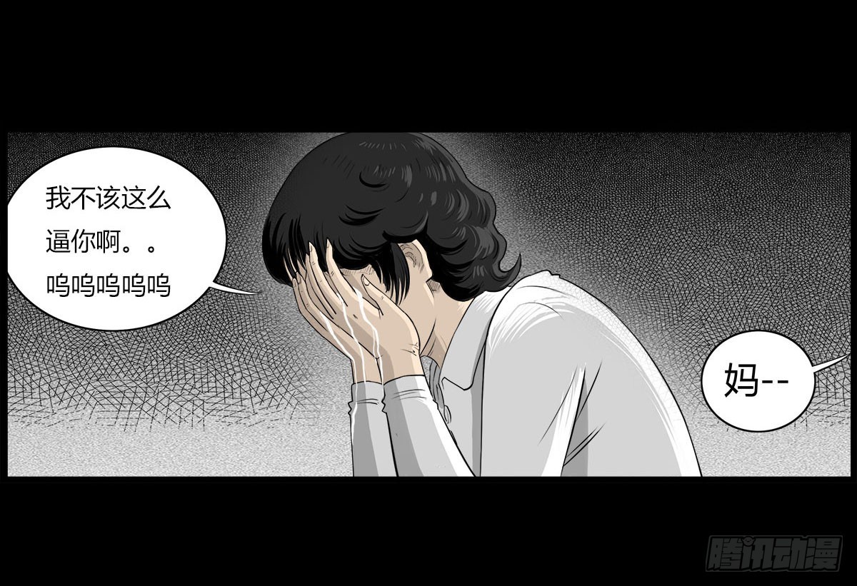 《除妖记》第23话 母亲的忏悔 第6页