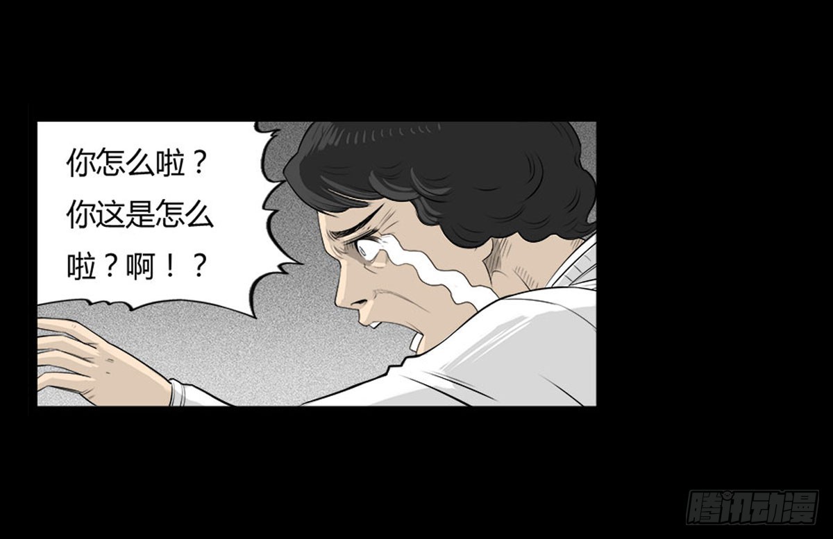 《除妖记》第21话 无可挽回 (上） 第24页