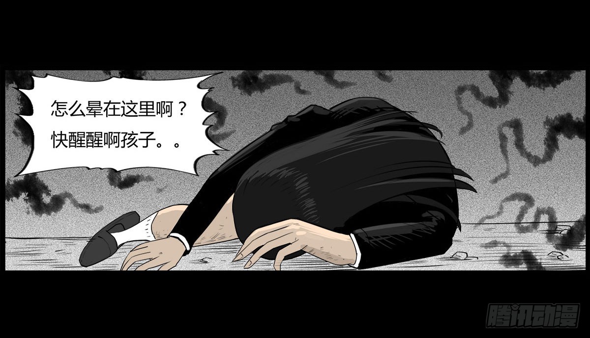 《除妖记》第21话 无可挽回 (上） 第25页
