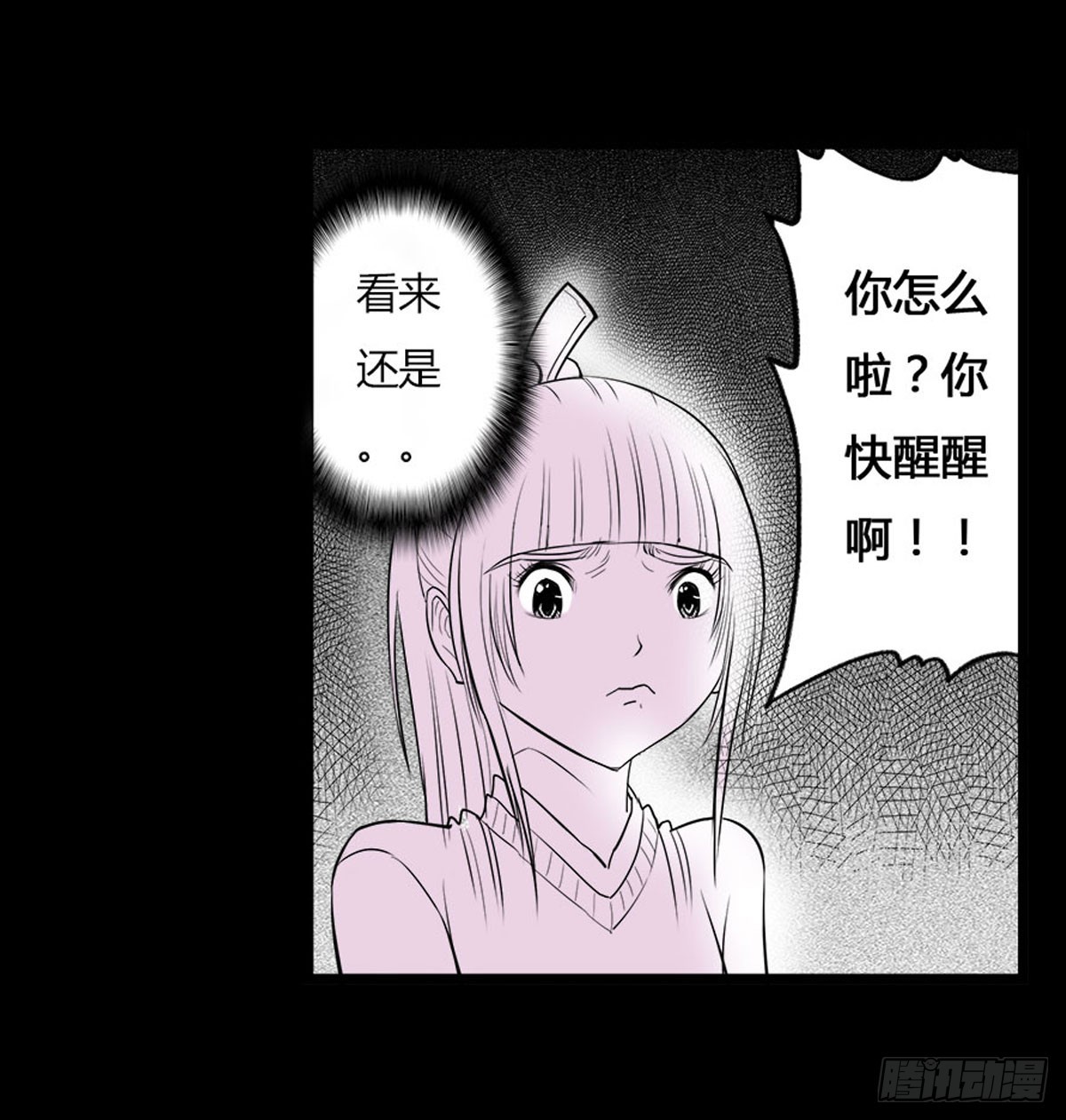 《除妖记》第21话 无可挽回 (上） 第28页