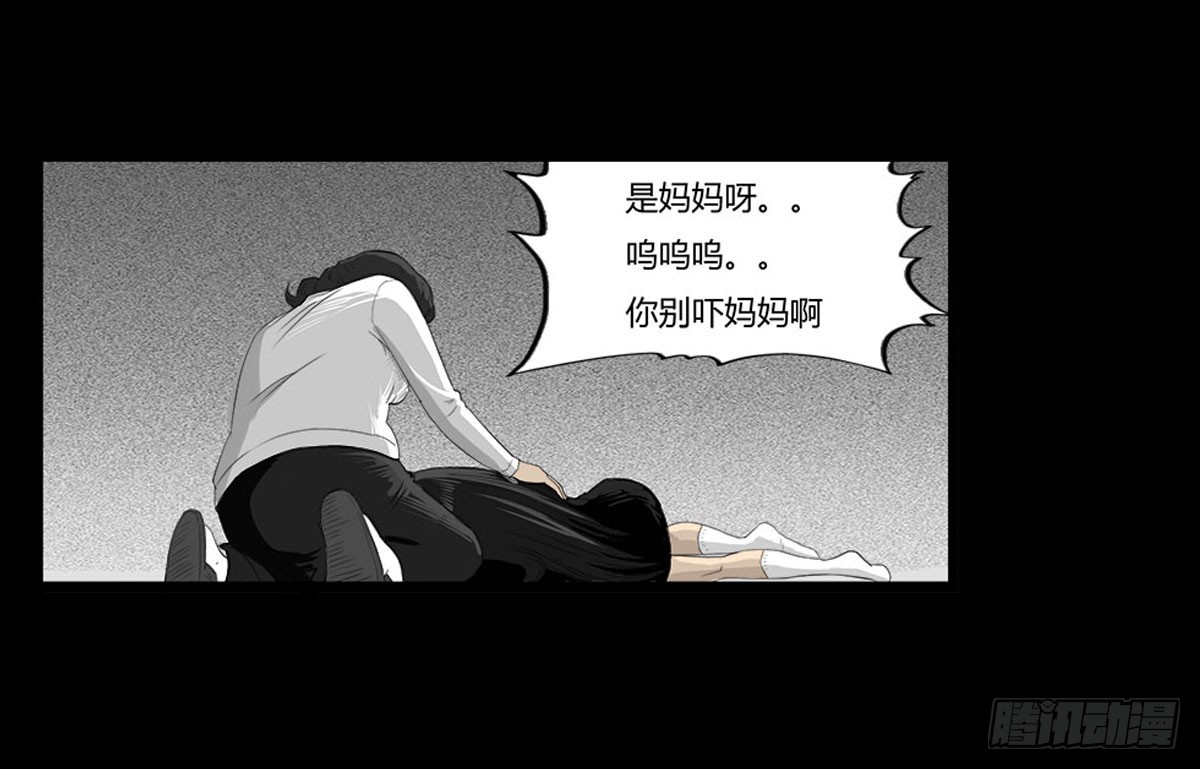 《除妖记》第21话 无可挽回 (上） 第29页