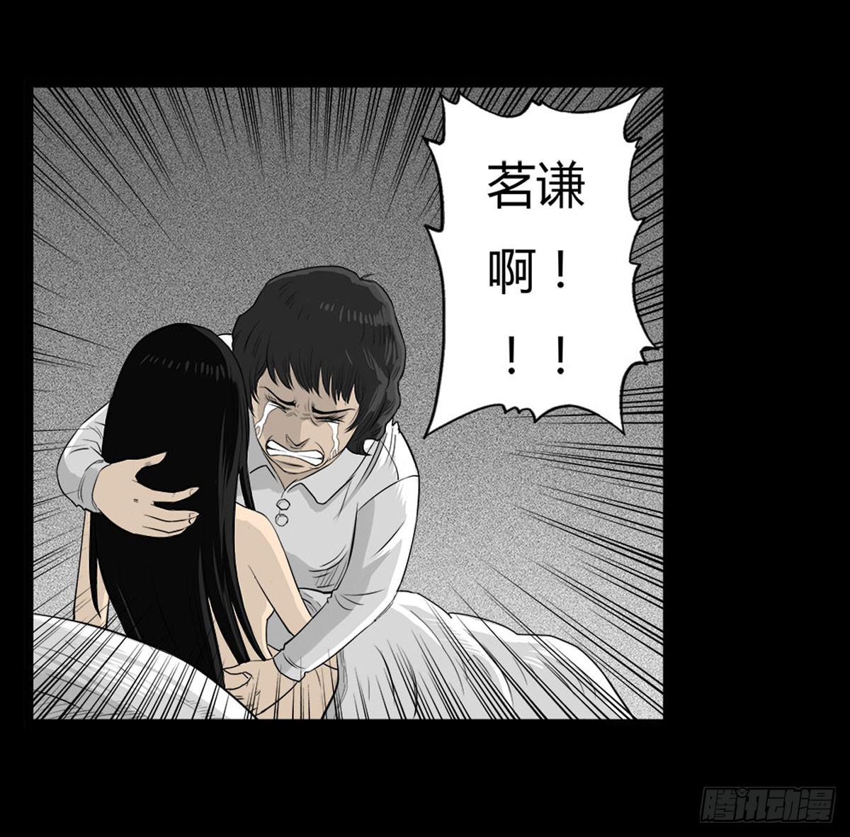 《除妖记》第23话 母亲的忏悔 第16页