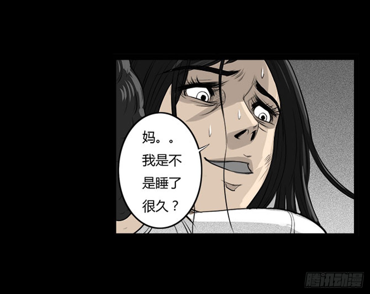 《除妖记》第23话 母亲的忏悔 第17页