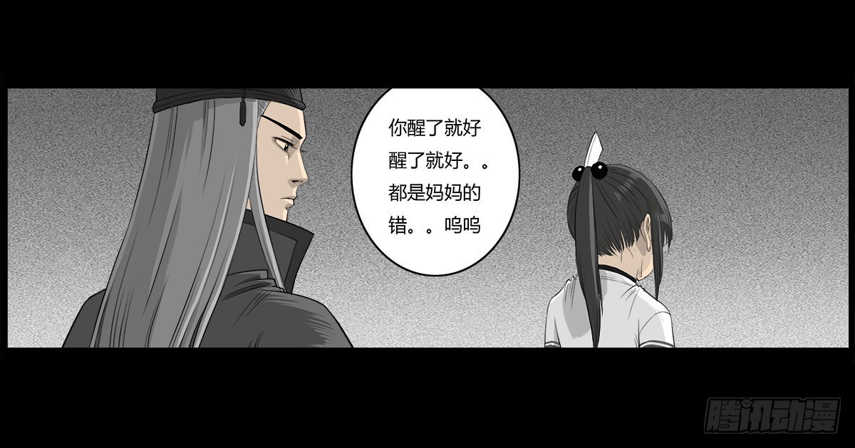 《除妖记》第23话 母亲的忏悔 第19页