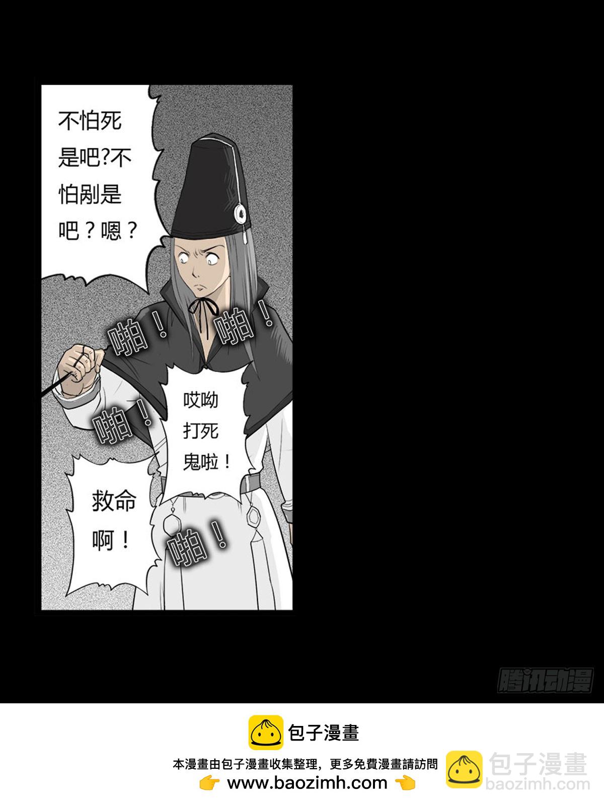 《除妖记》第23话 母亲的忏悔 第29页