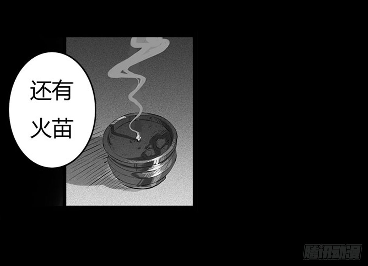 《除妖记》第23话 母亲的忏悔 第3页
