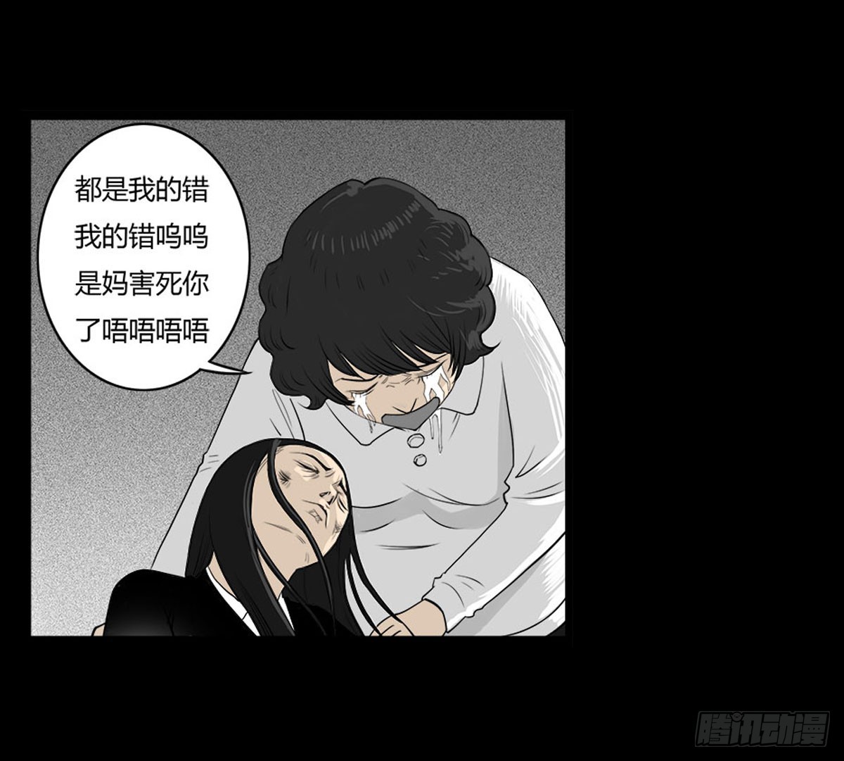 《除妖记》第22话 无可挽回（下） 第4页