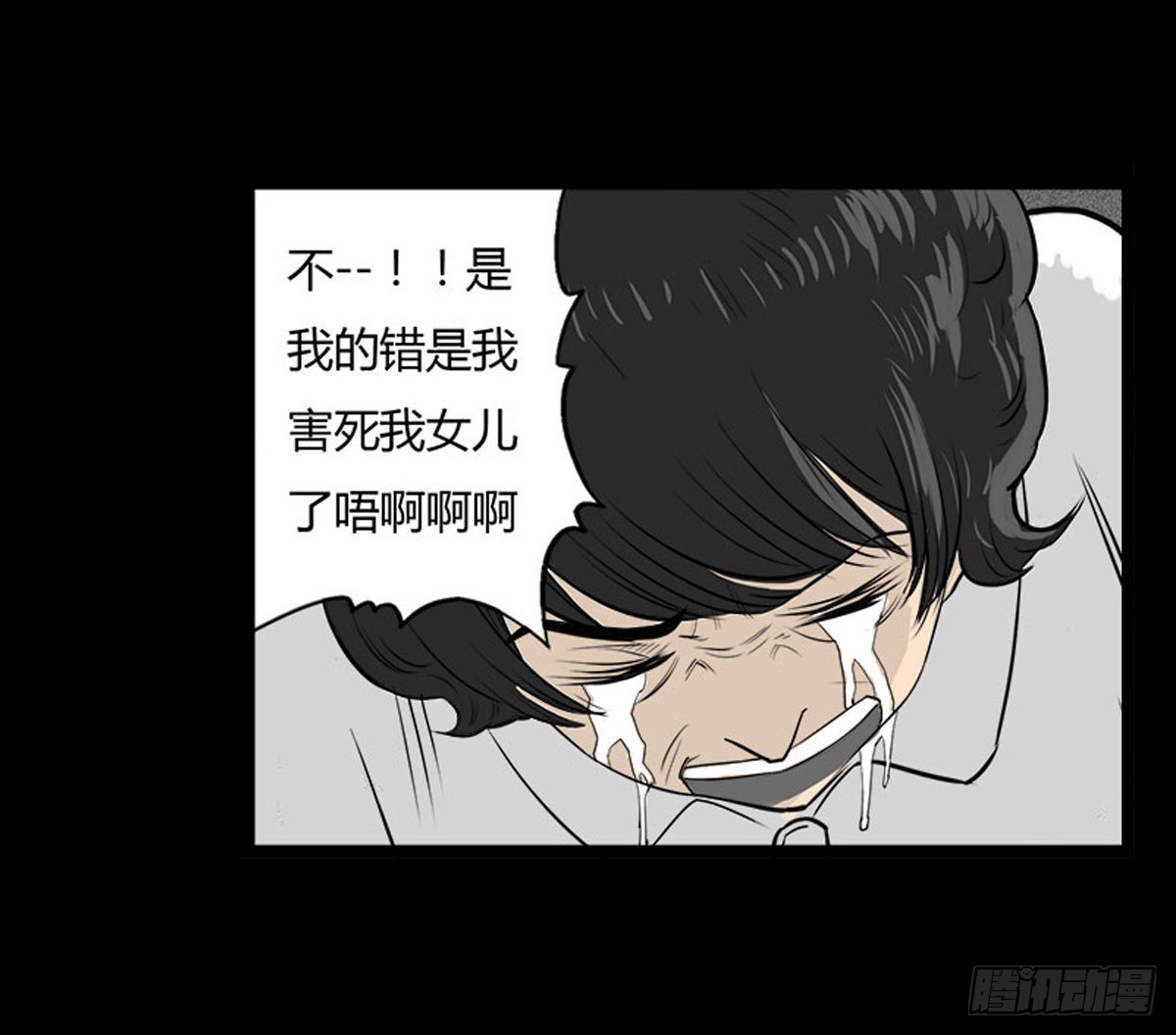 《除妖记》第22话 无可挽回（下） 第5页