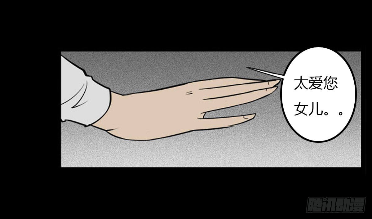 《除妖记》第22话 无可挽回（下） 第9页