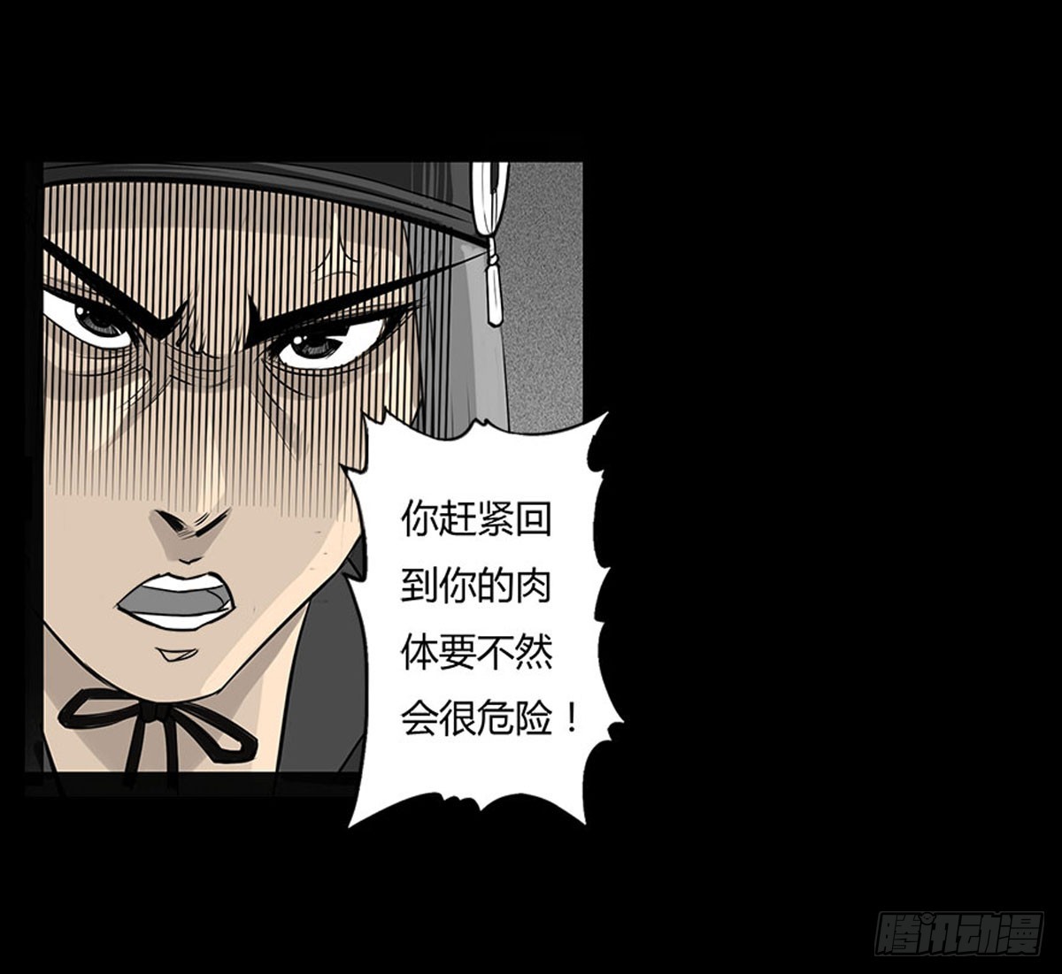 《除妖记》第20话 进击的小善！ 第26页