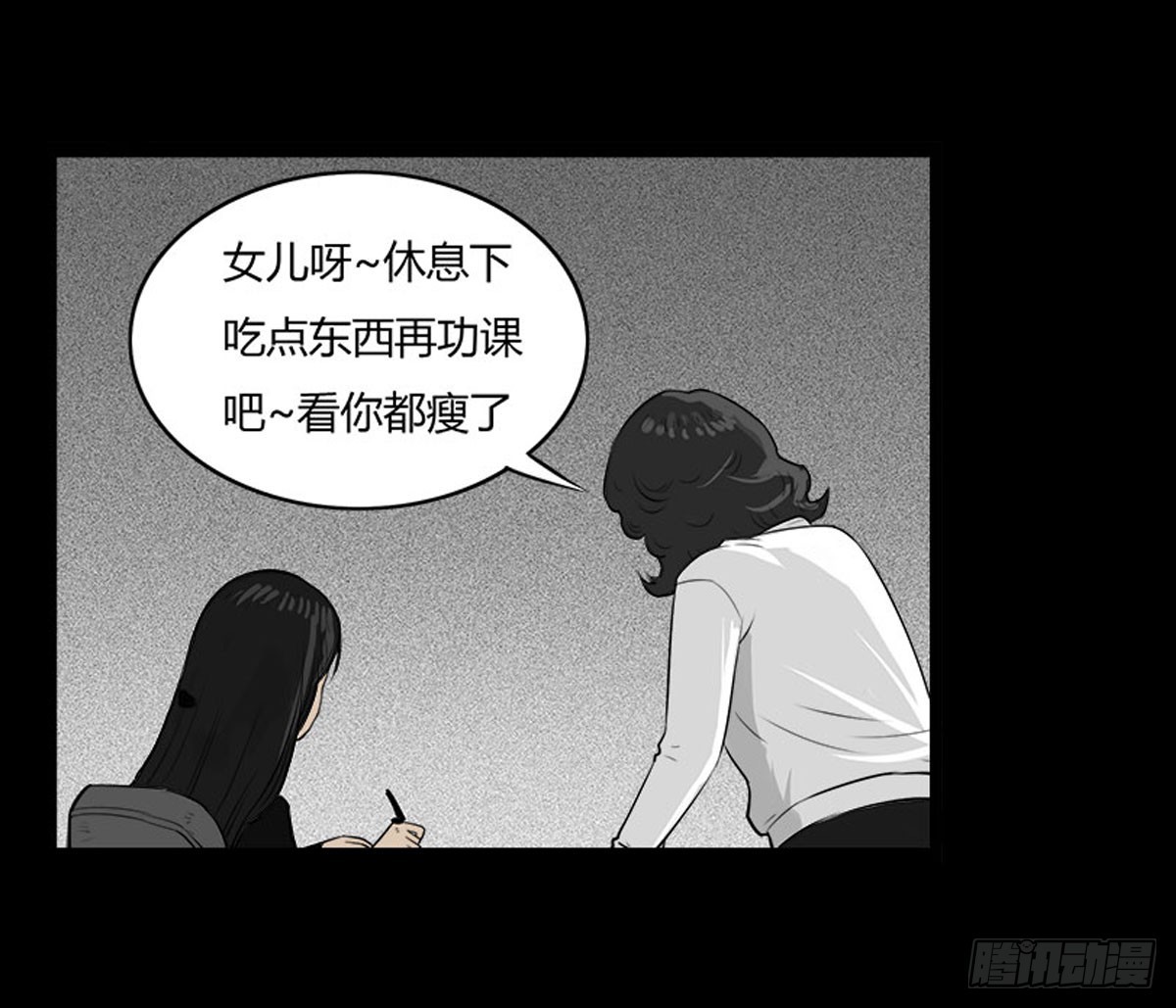 《除妖记》第21话 无可挽回 (上） 第31页