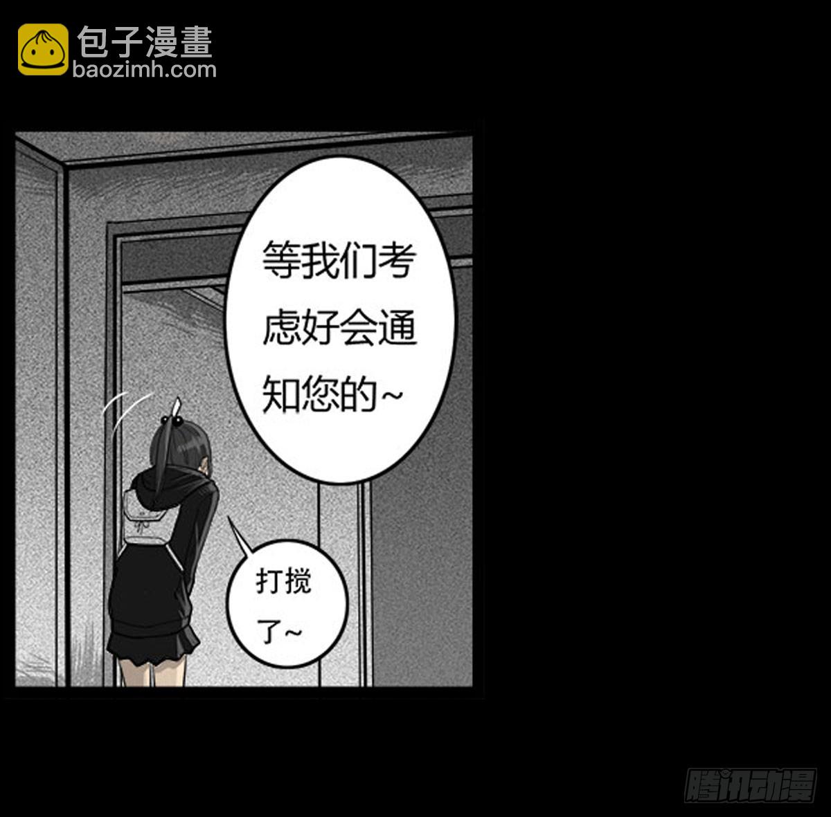《除妖记》第27话 面试 第16页