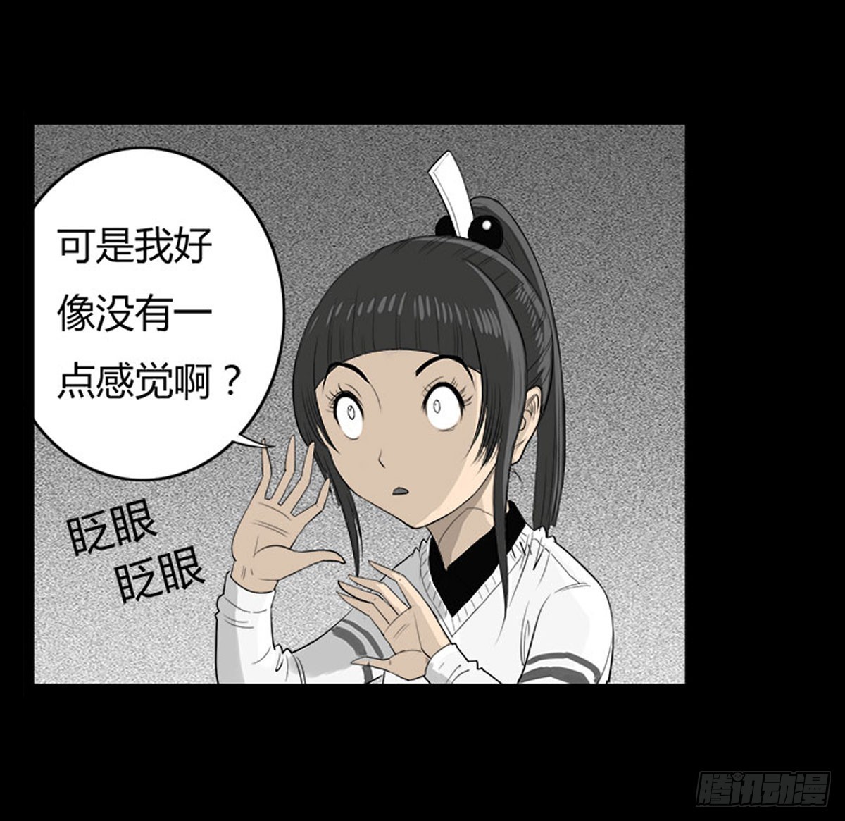《除妖记》第24话 鬼冥凤蝶 第19页