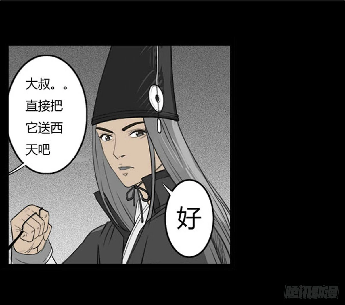 《除妖记》第24话 鬼冥凤蝶 第3页