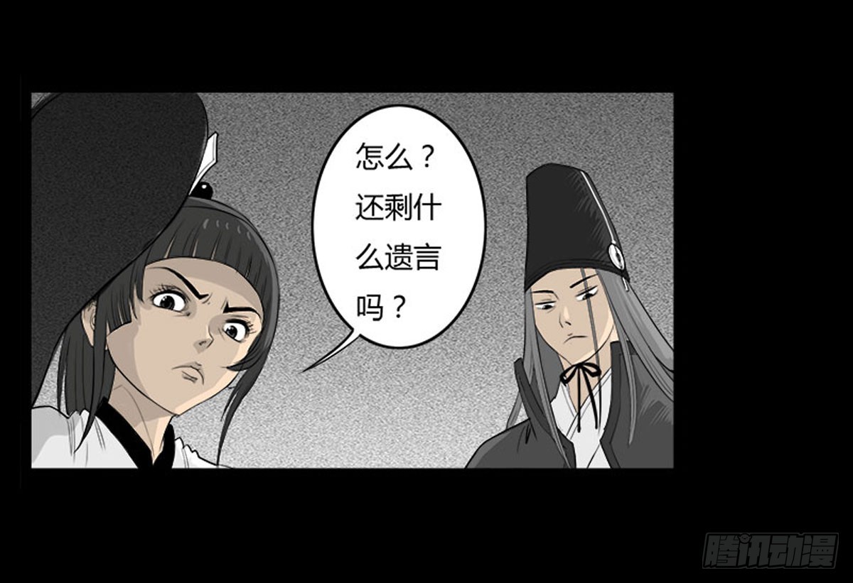 《除妖记》第24话 鬼冥凤蝶 第4页