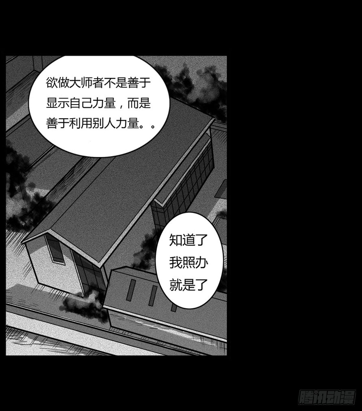 《除妖记》第26话 春眠不觉晓 第12页