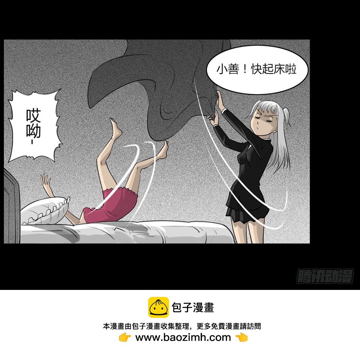 《除妖记》第26话 春眠不觉晓 第30页