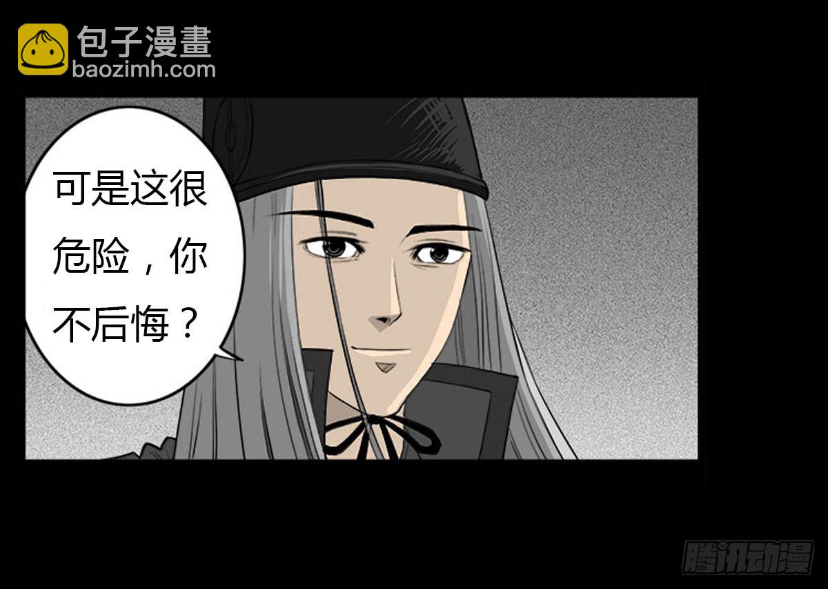 《除妖记》第25话 签订阴阳契约 第11页