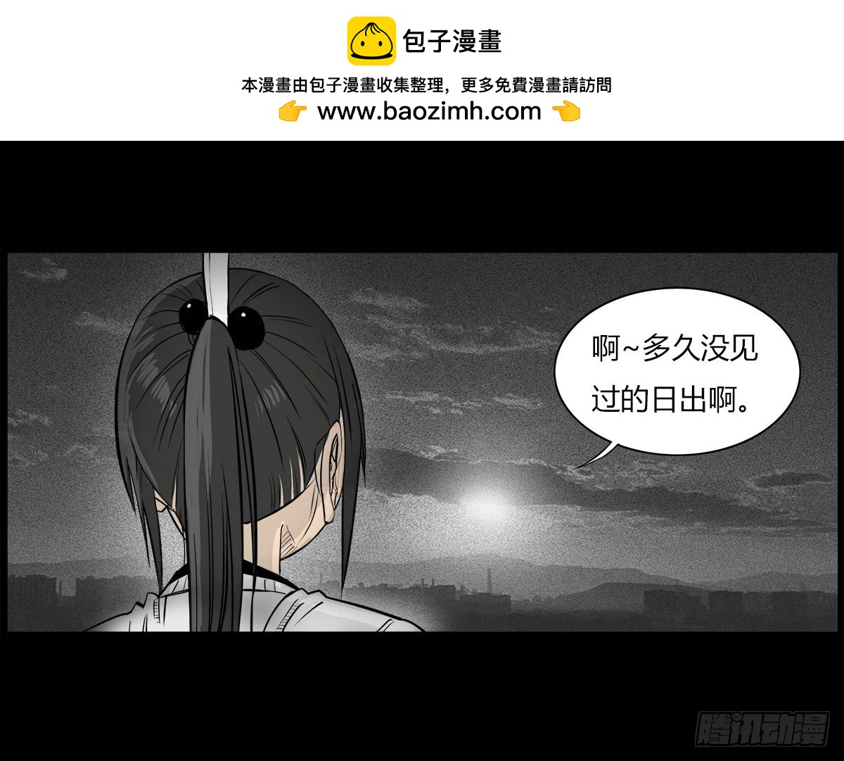 《除妖记》第25话 签订阴阳契约 第2页