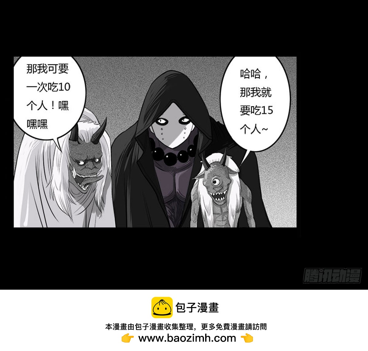 《除妖记》第25话 签订阴阳契约 第31页