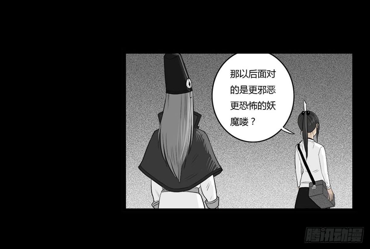 《除妖记》第25话 签订阴阳契约 第4页