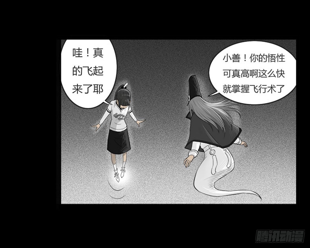 《除妖记》第26话 春眠不觉晓 第16页