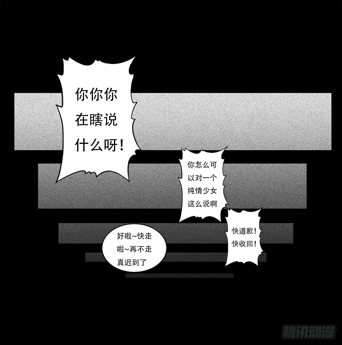 《除妖记》第27话 面试 第10页