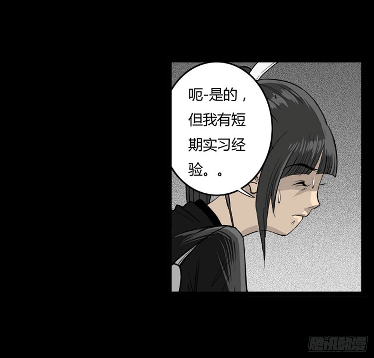 《除妖记》第27话 面试 第15页