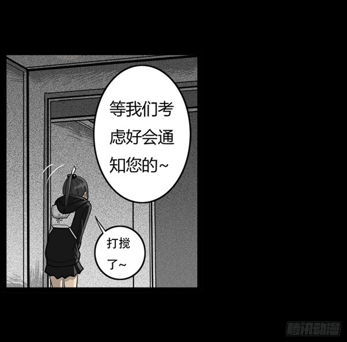 《除妖记》第27话 面试 第16页