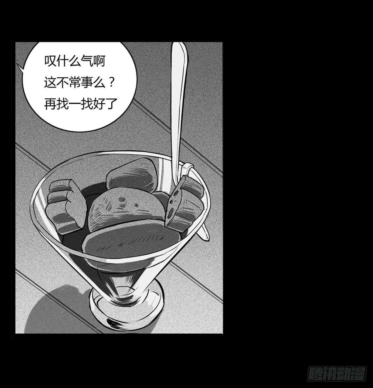 《除妖记》第27话 面试 第19页