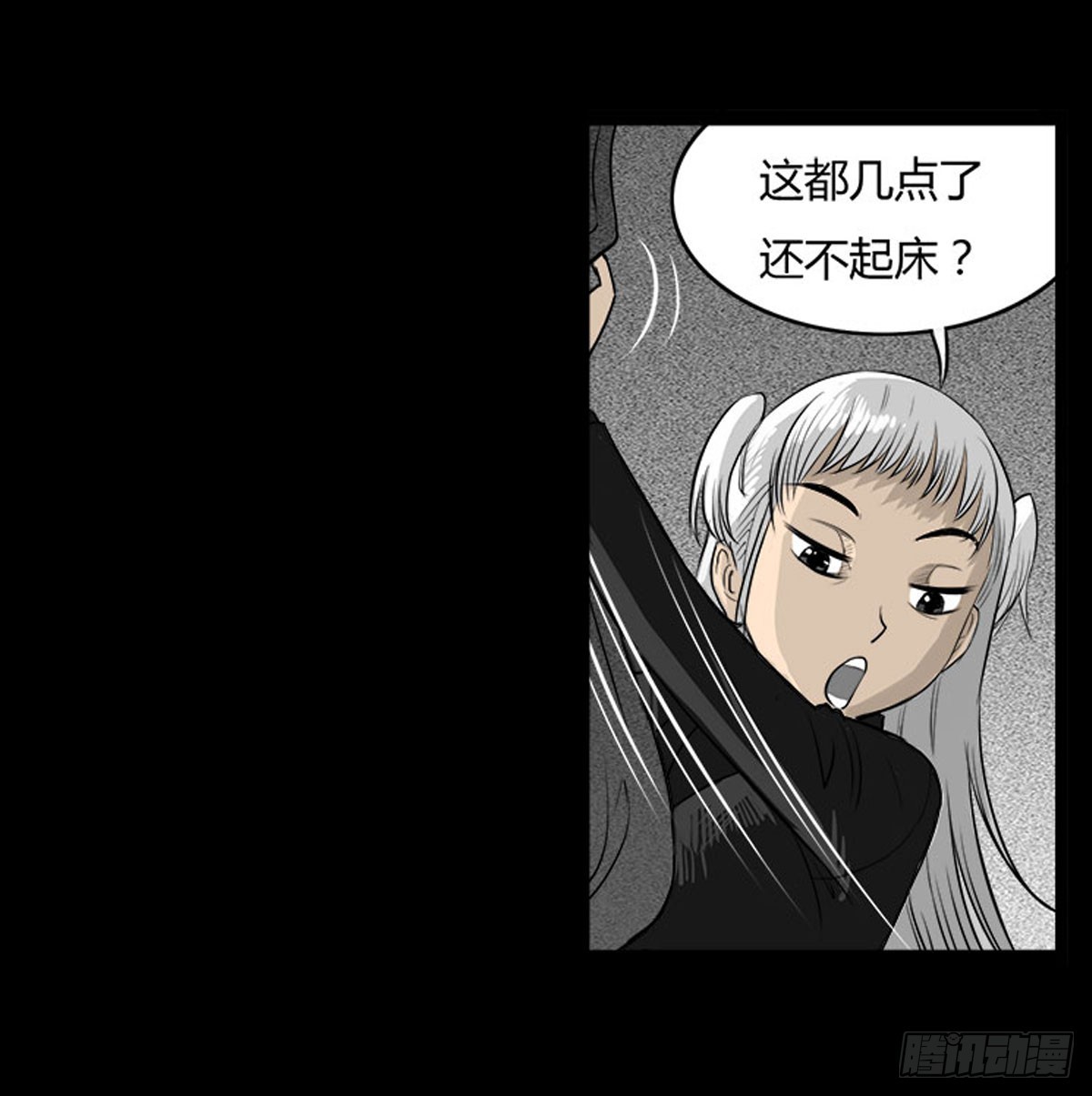 《除妖记》第27话 面试 第1页