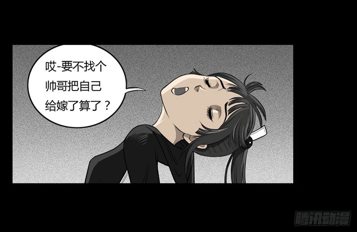 《除妖记》第27话 面试 第21页