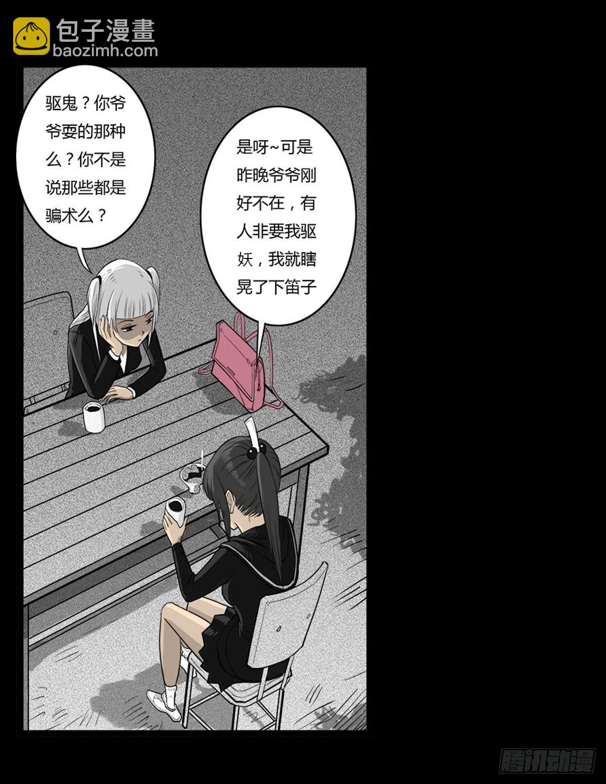 《除妖记》第27话 面试 第24页