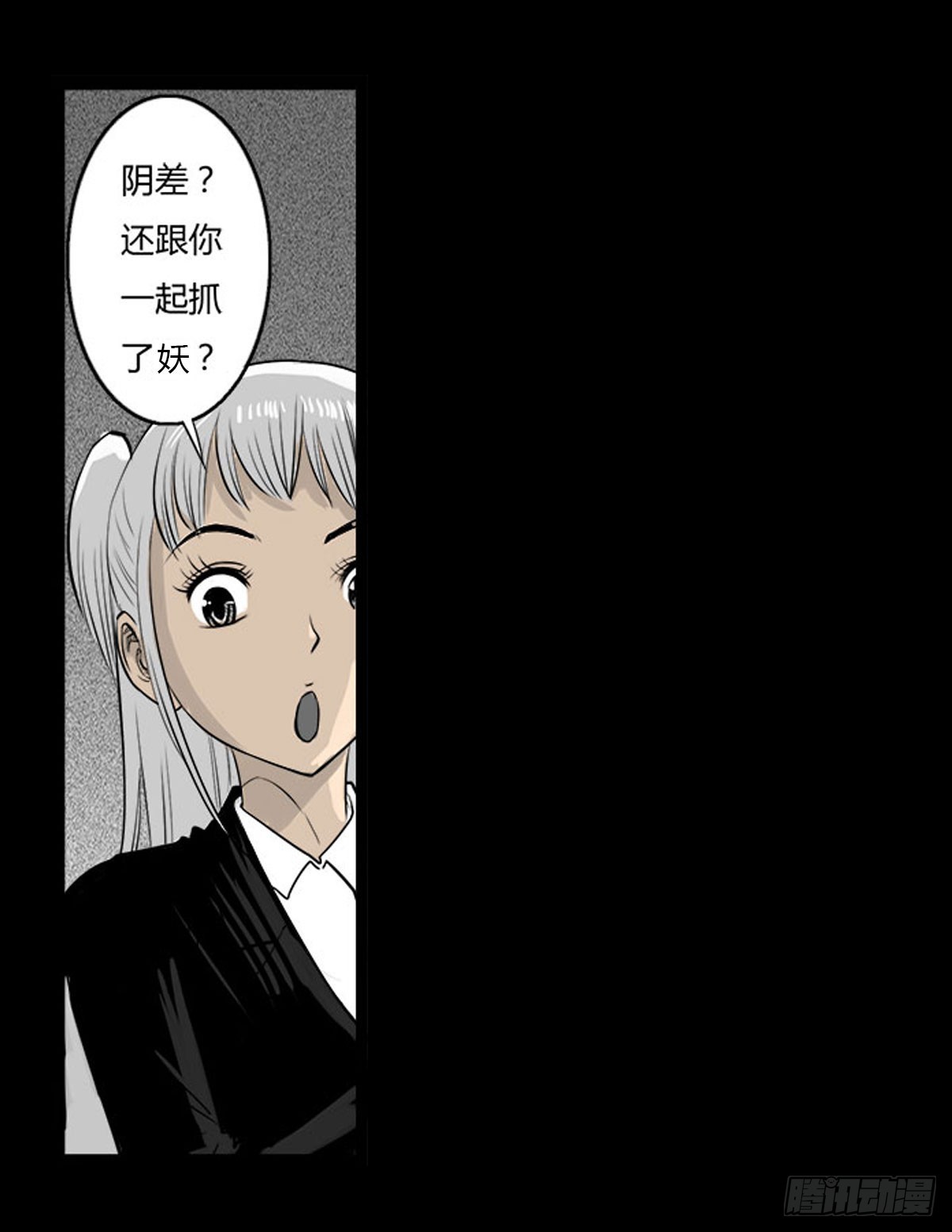 《除妖记》第27话 面试 第26页