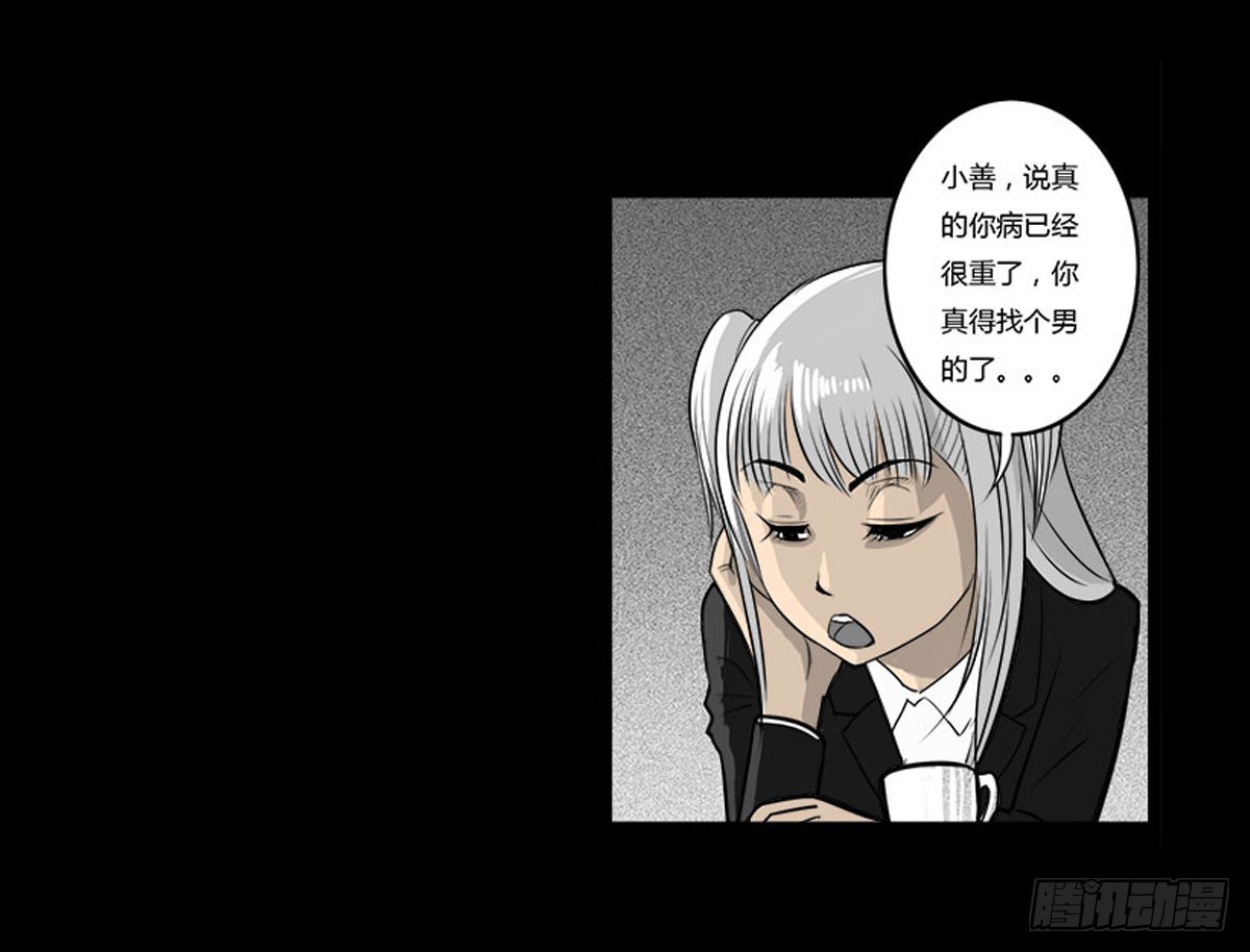 《除妖记》第27话 面试 第27页