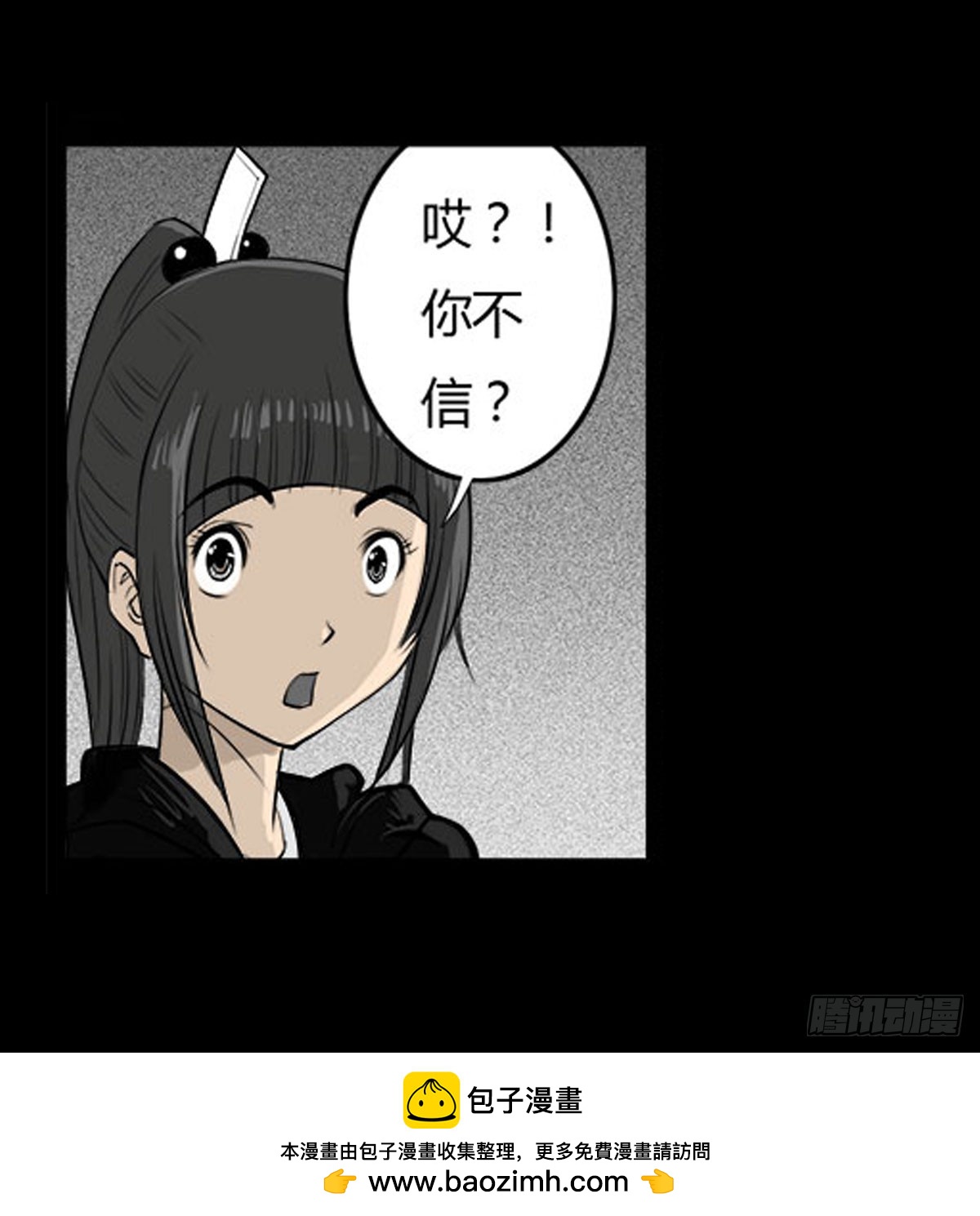 《除妖记》第27话 面试 第29页