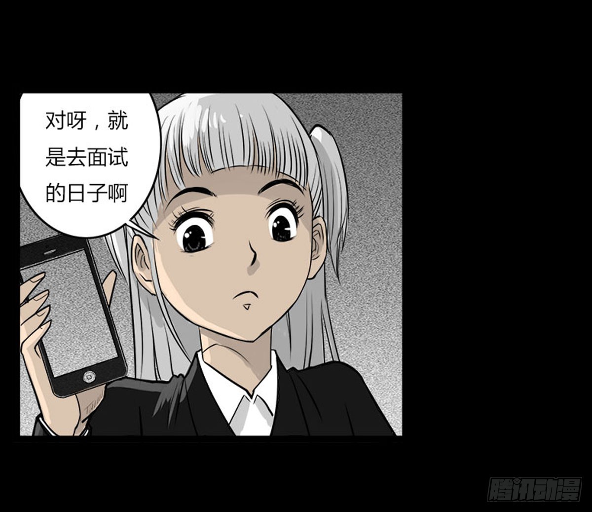 《除妖记》第27话 面试 第4页