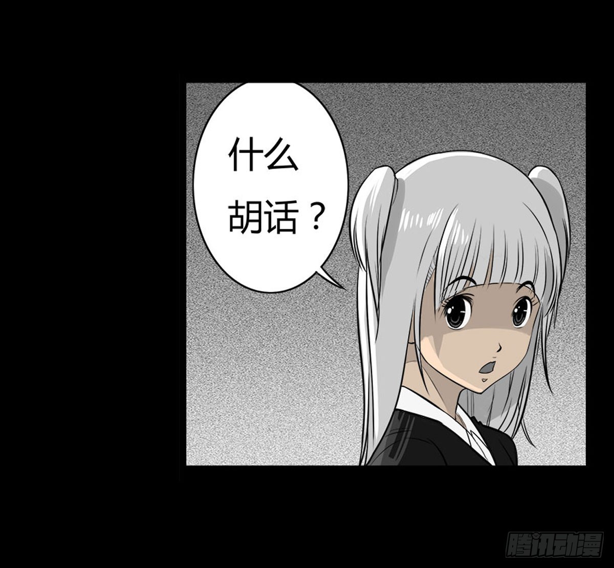 《除妖记》第27话 面试 第7页