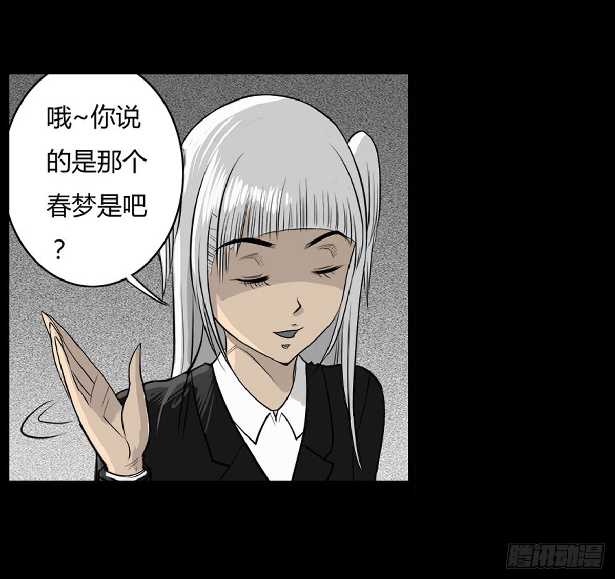 《除妖记》第27话 面试 第8页