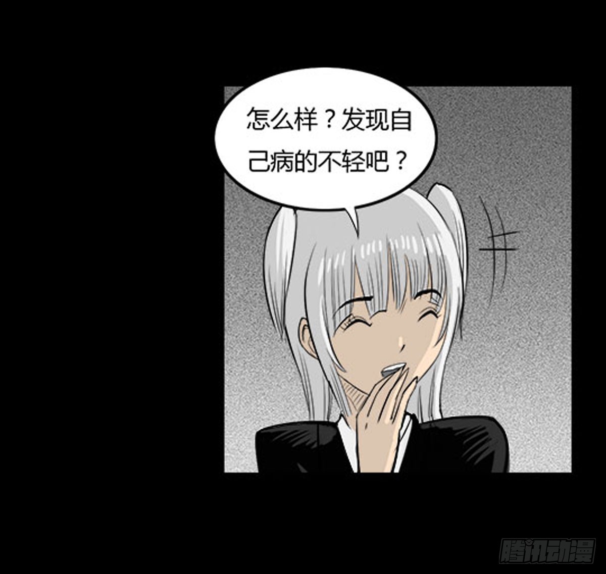 《除妖记》第28话 神秘妖气 第13页