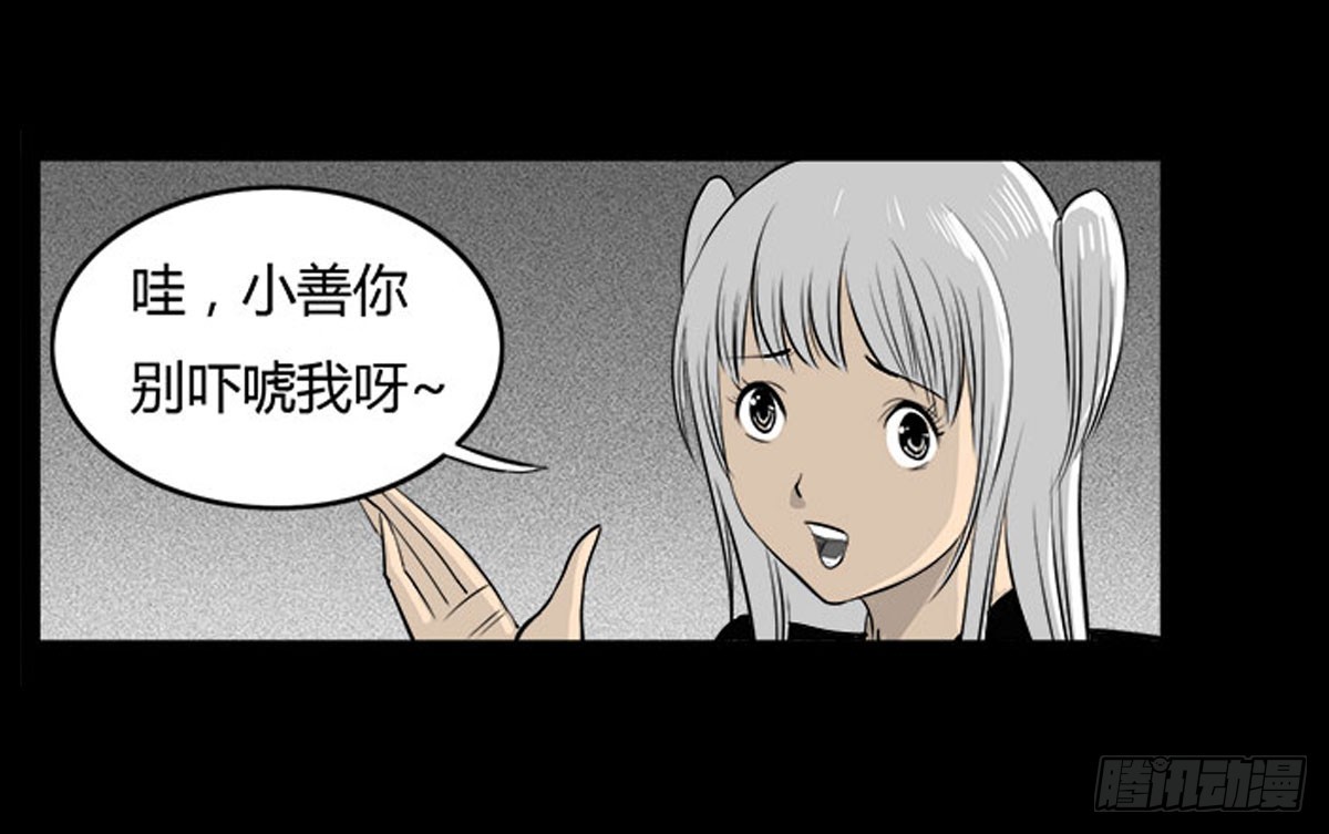 《除妖记》第28话 神秘妖气 第18页