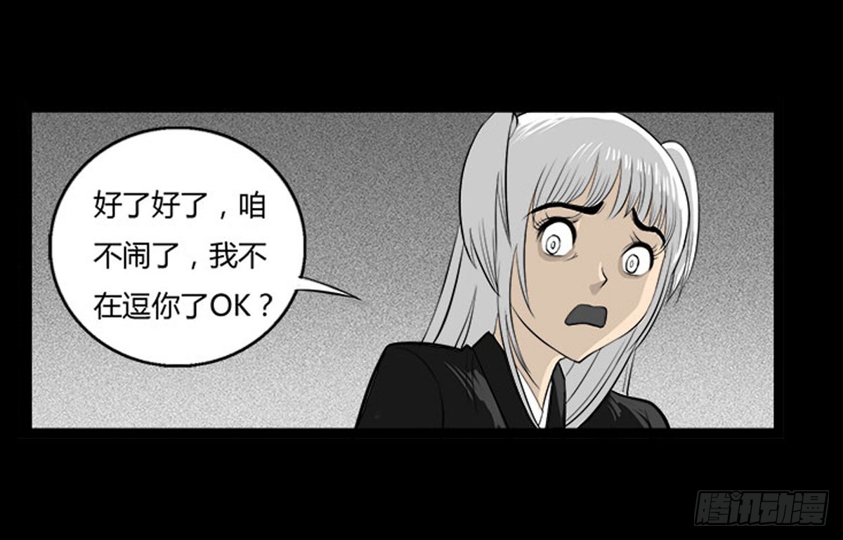《除妖记》第28话 神秘妖气 第22页
