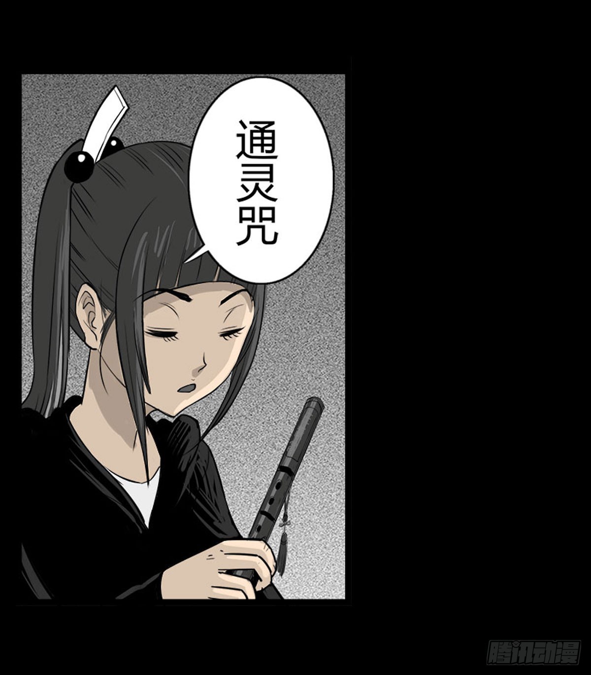 《除妖记》第28话 神秘妖气 第4页