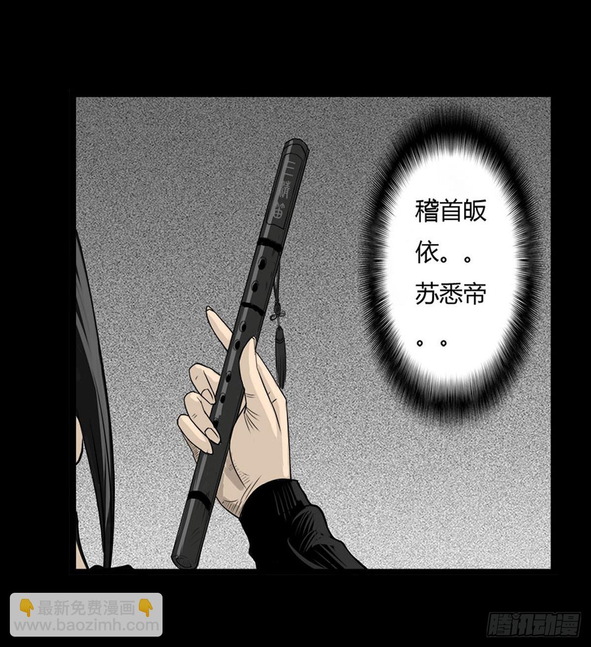 《除妖记》第28话 神秘妖气 第5页