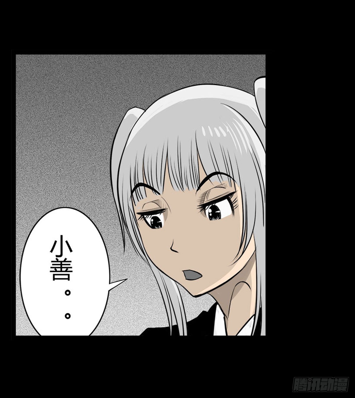 《除妖记》第28话 神秘妖气 第7页