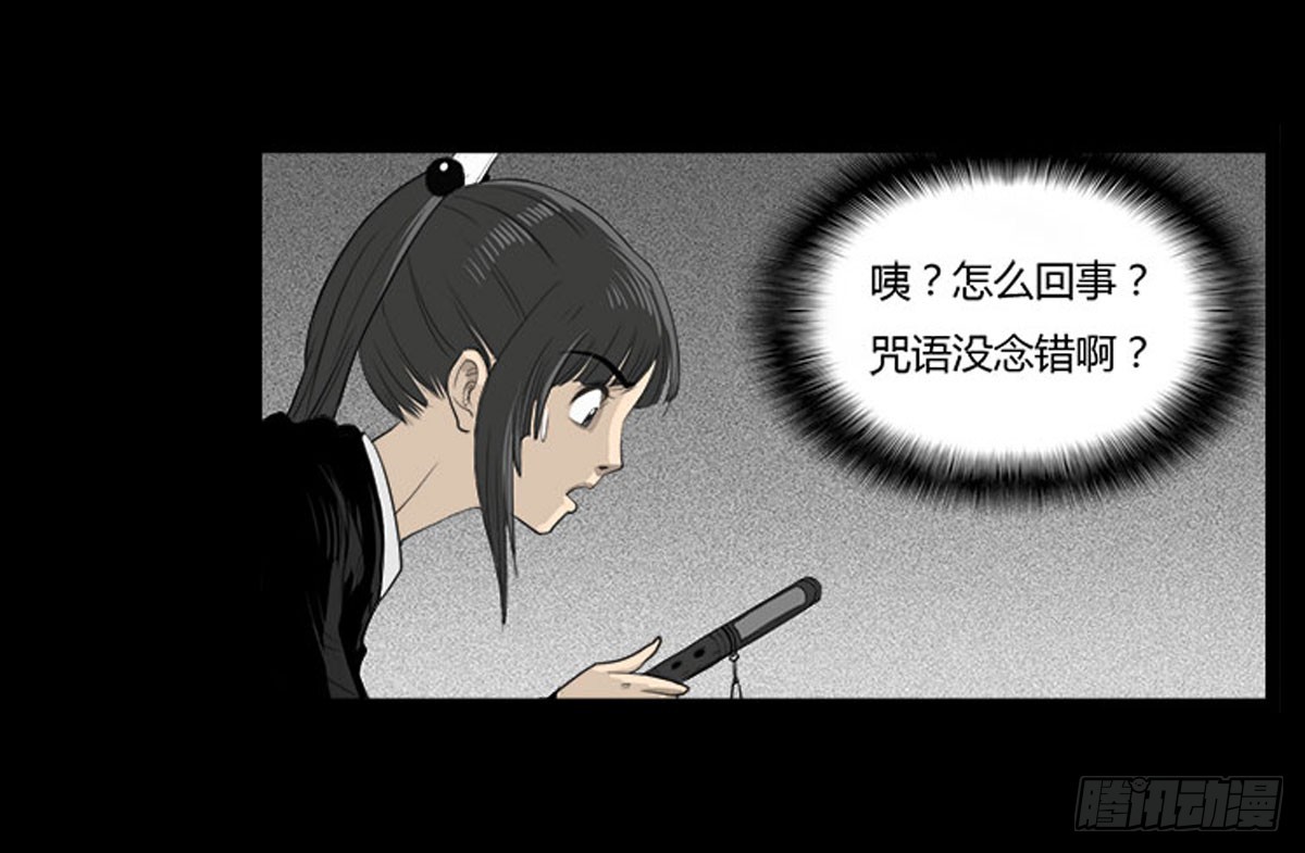 《除妖记》第28话 神秘妖气 第9页
