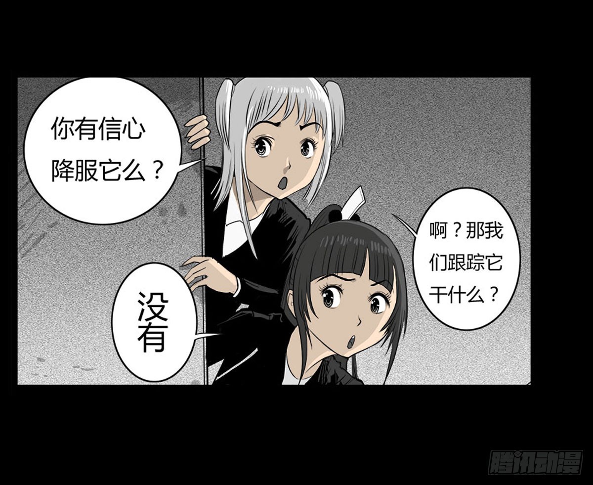 《除妖记》第29话 诡异的女厕 第4页